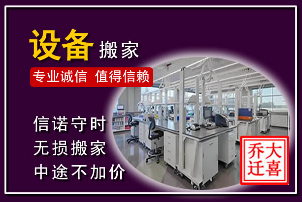 井研仪器设备搬运