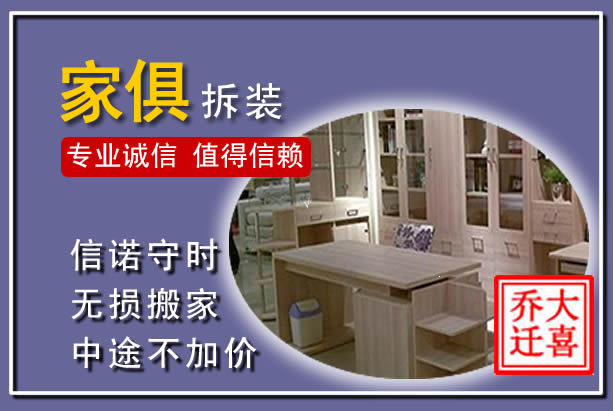 井研家俱拆装搬运